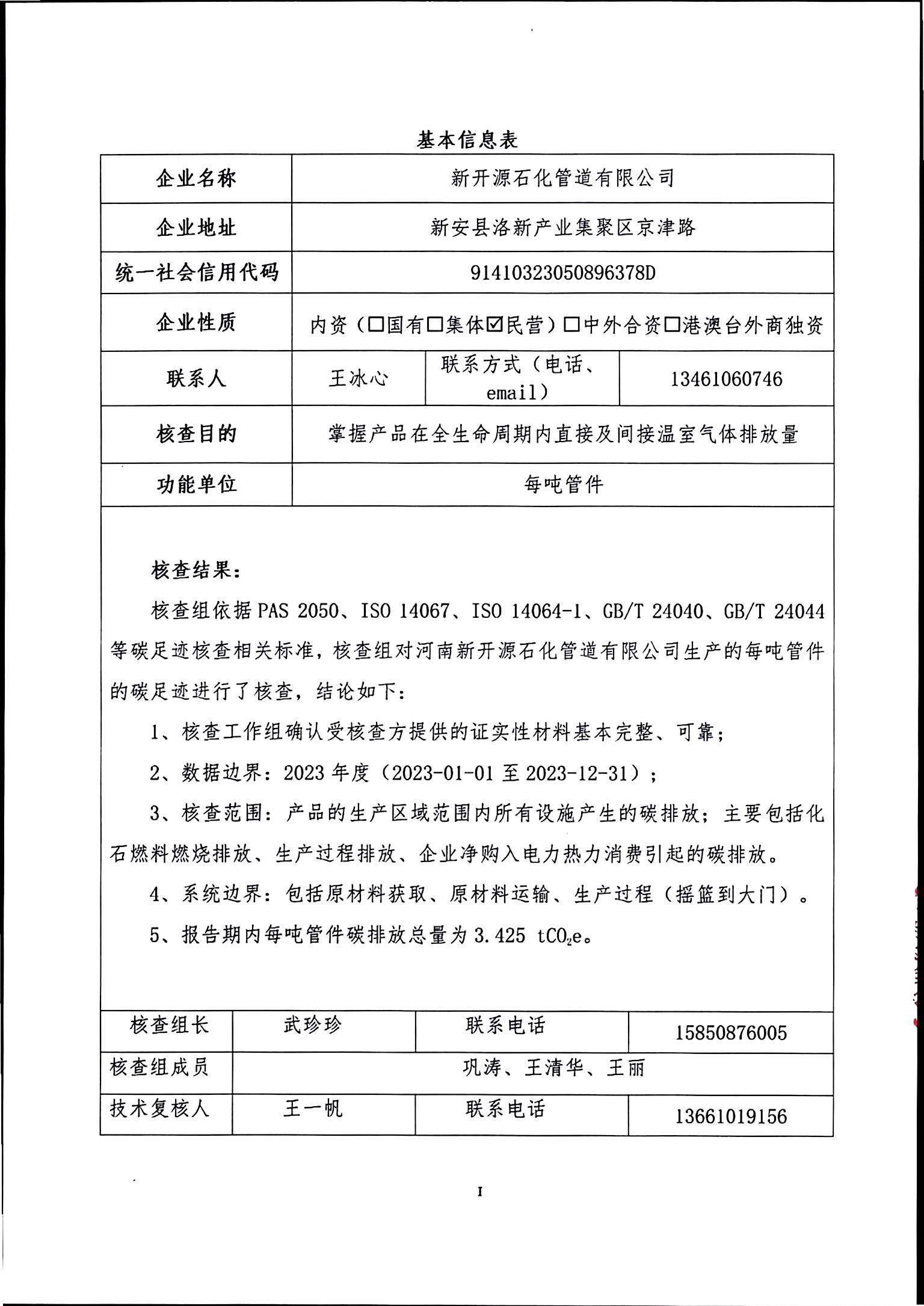 產(chǎn)品碳足跡評(píng)價(jià)報(bào)告_頁(yè)面_02